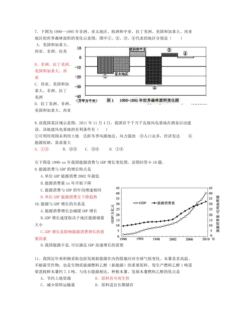 2019-2020年高考地理二轮复习 同步配套练习6.doc_第2页