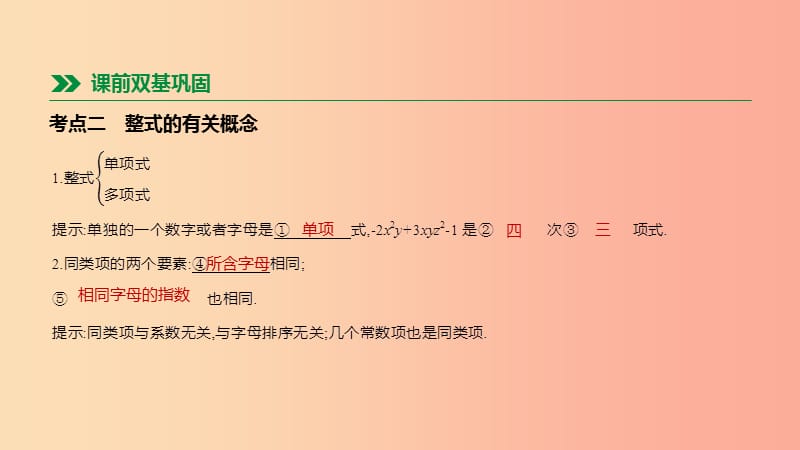 北京市2019年中考数学总复习第一单元数与式第03课时整式与因式分解课件.ppt_第3页