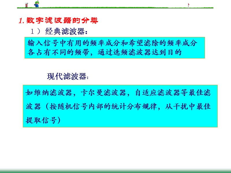 New第6章无限脉冲响应数字滤波器的设计.ppt_第3页