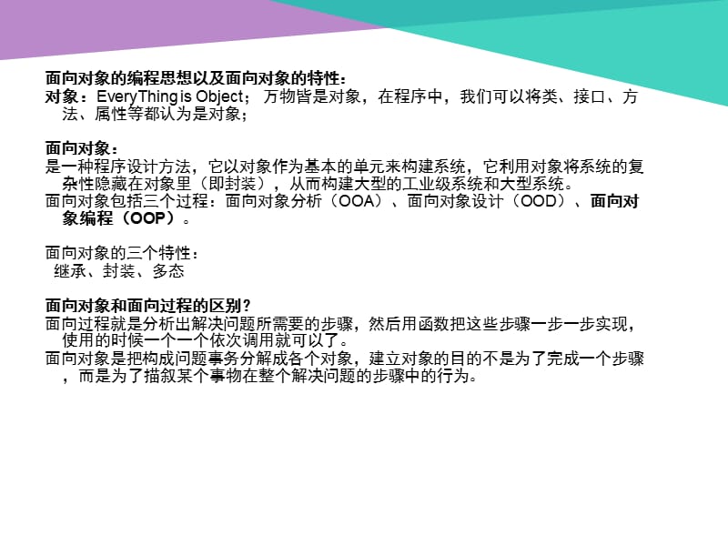 Java面向对象(智原博晟).ppt_第2页