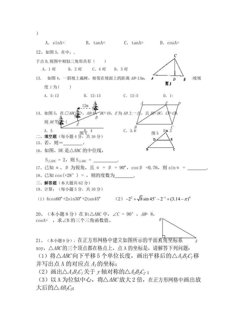 2019-2020年九年级数学第二次月考试题word版无答案.doc_第2页