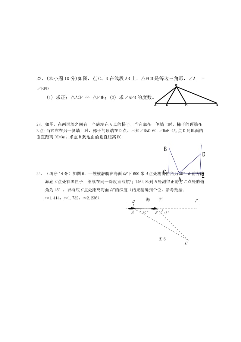 2019-2020年九年级数学第二次月考试题word版无答案.doc_第3页