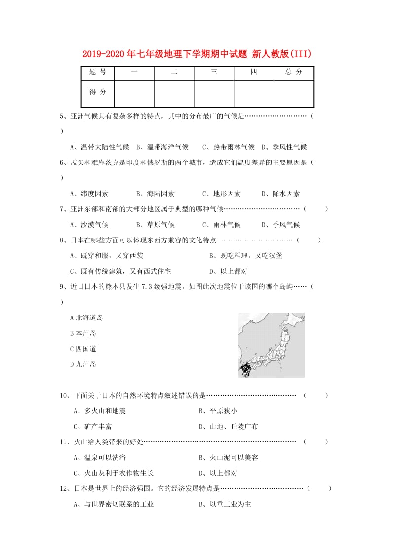 2019-2020年七年级地理下学期期中试题 新人教版(III).doc_第1页