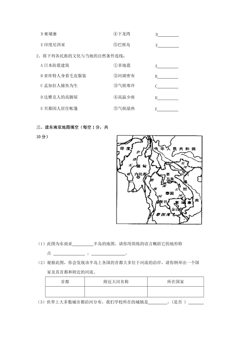 2019-2020年七年级地理下学期期中试题 新人教版(III).doc_第3页