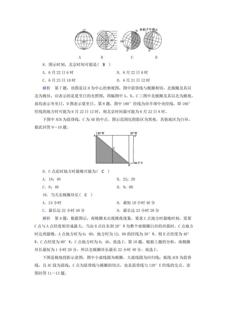 2019-2020年高考地理大一轮复习 第一章 行星地球 课时达标5 光照图的综合判读.doc_第3页