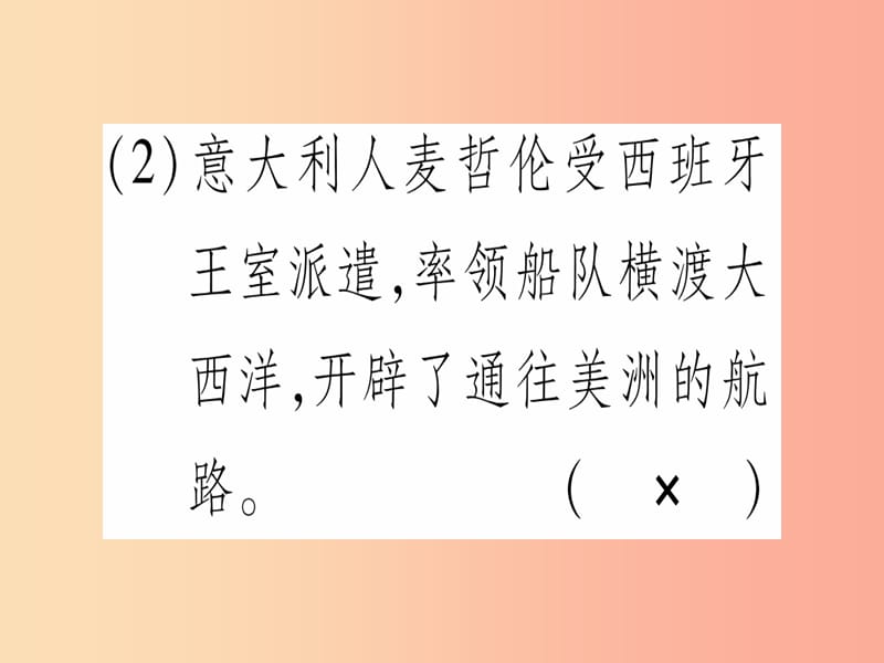 九年级历史上册 第4单元 近代的开端和新制度的确立 第13课 新航路的开辟与早期殖民掠夺课件 岳麓版.ppt_第3页