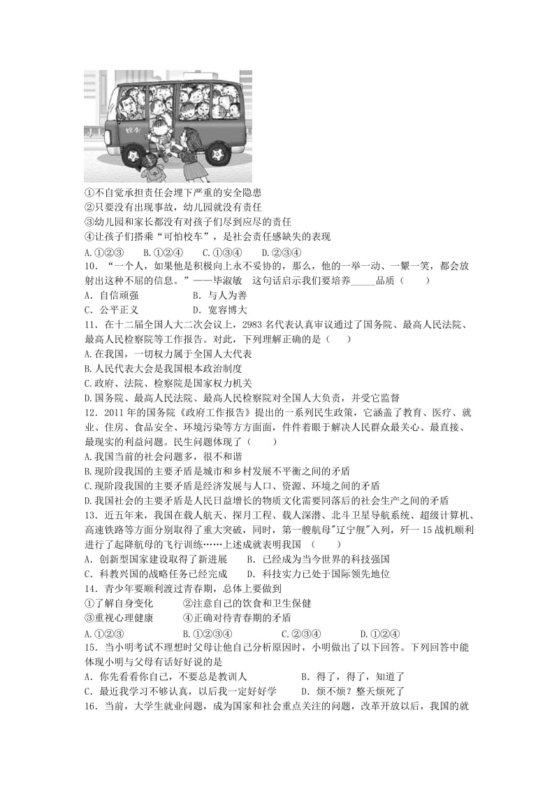 2019-2020年九年级思品第一次模拟测试卷和答案.doc_第2页