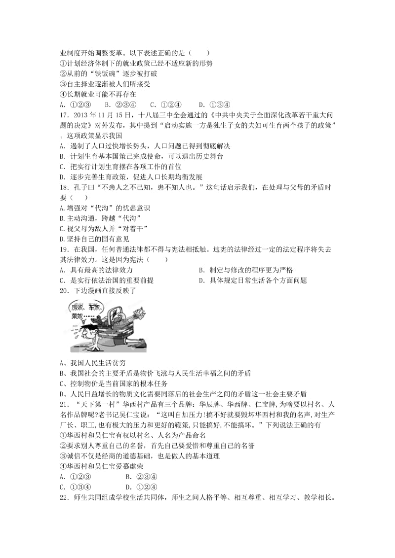 2019-2020年九年级思品第一次模拟测试卷和答案.doc_第3页