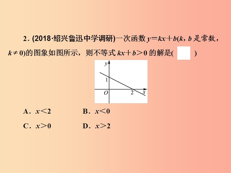 浙江省2019中考数学复习第一篇教材梳理第三章函数及其图象自测课件.ppt_第3页