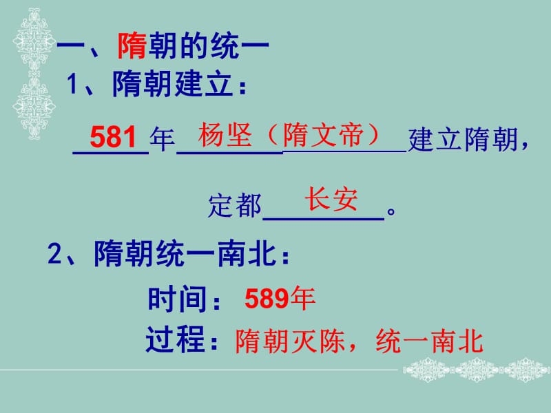 冀教版七年级历史下册第一单元1-3课复习.ppt_第3页