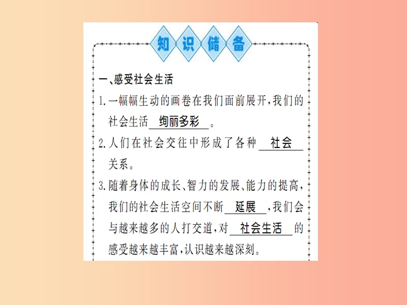 八年级道德与法治上册 第一单元 走进社会生活 第一课 丰富的社会生活 第一框 我与社会习题课件 新人教版 (2).ppt_第2页