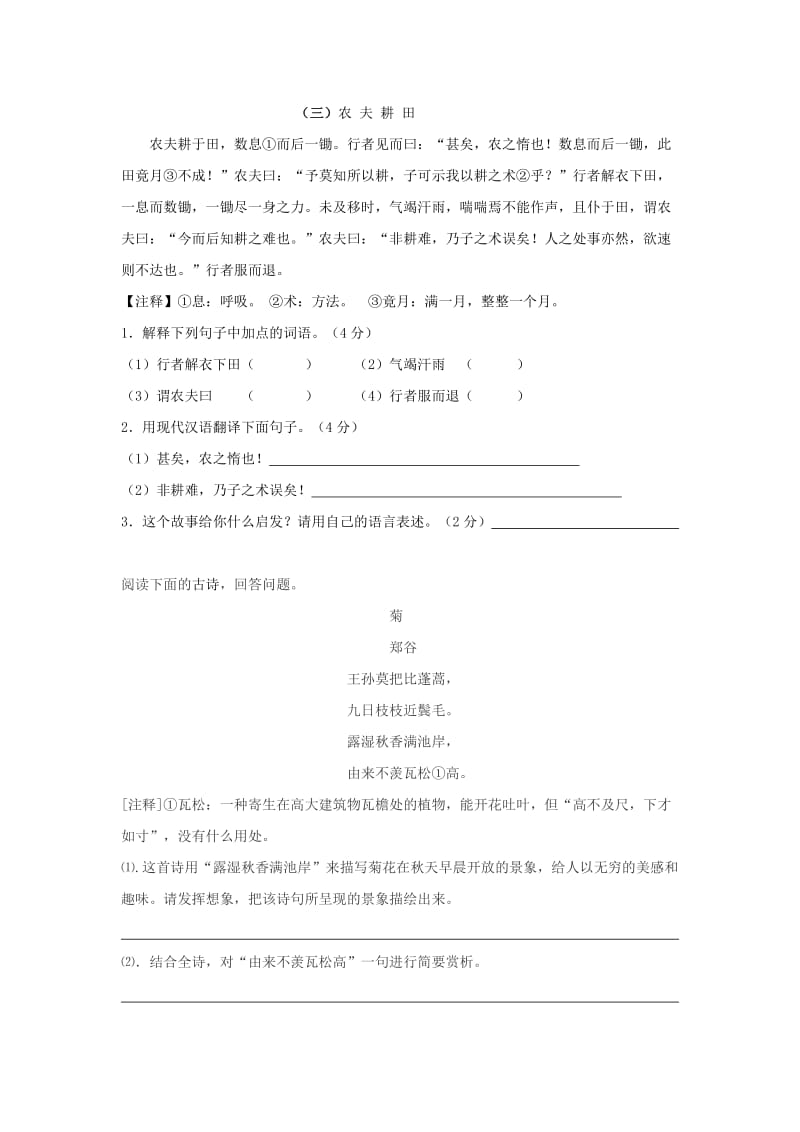 2019-2020年九年级语文上册期末复习资料：附加题《文言文 古诗》.doc_第2页