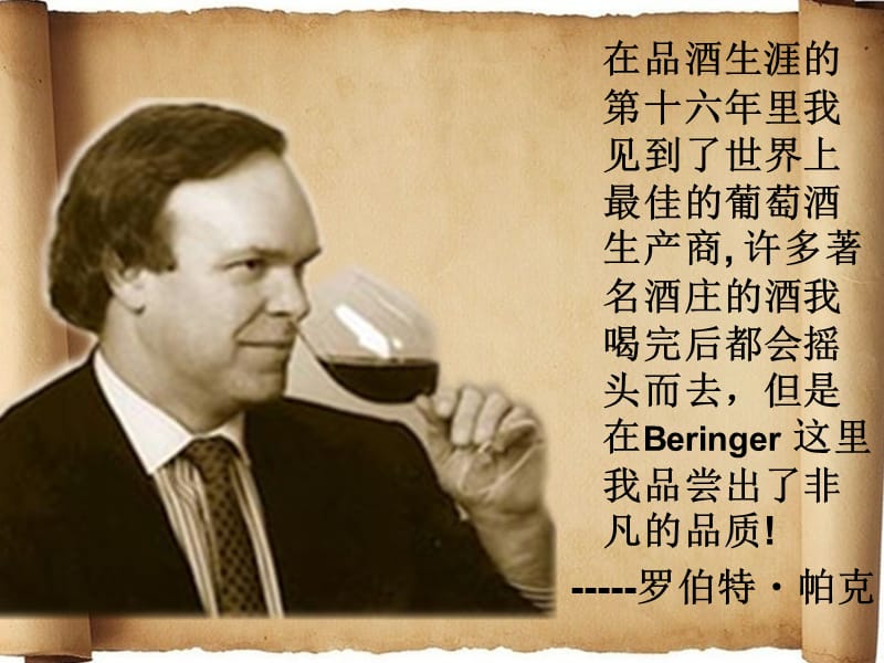 Beringer贝灵哲酒庄.ppt_第3页