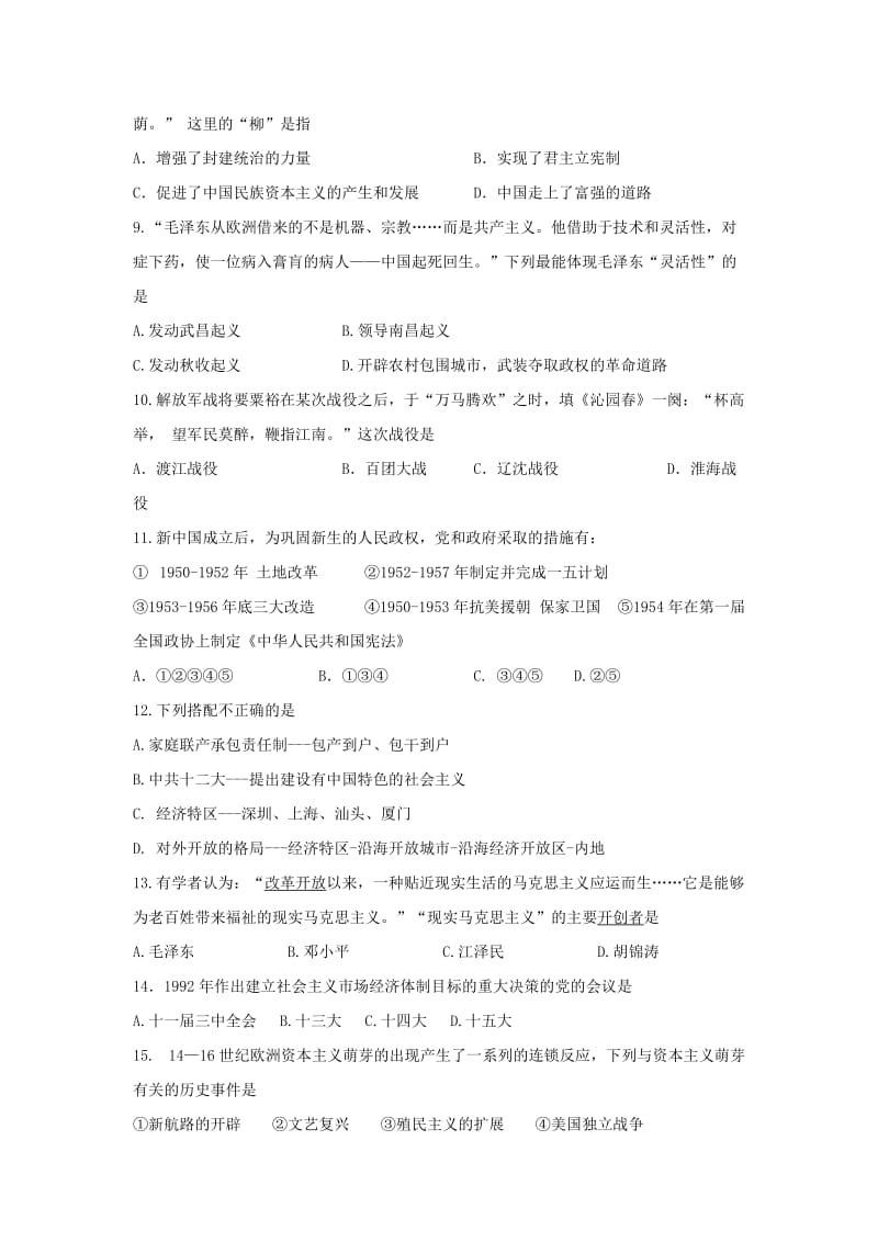 2019-2020年九年级历史下学期第三次模拟试题(I).doc_第2页