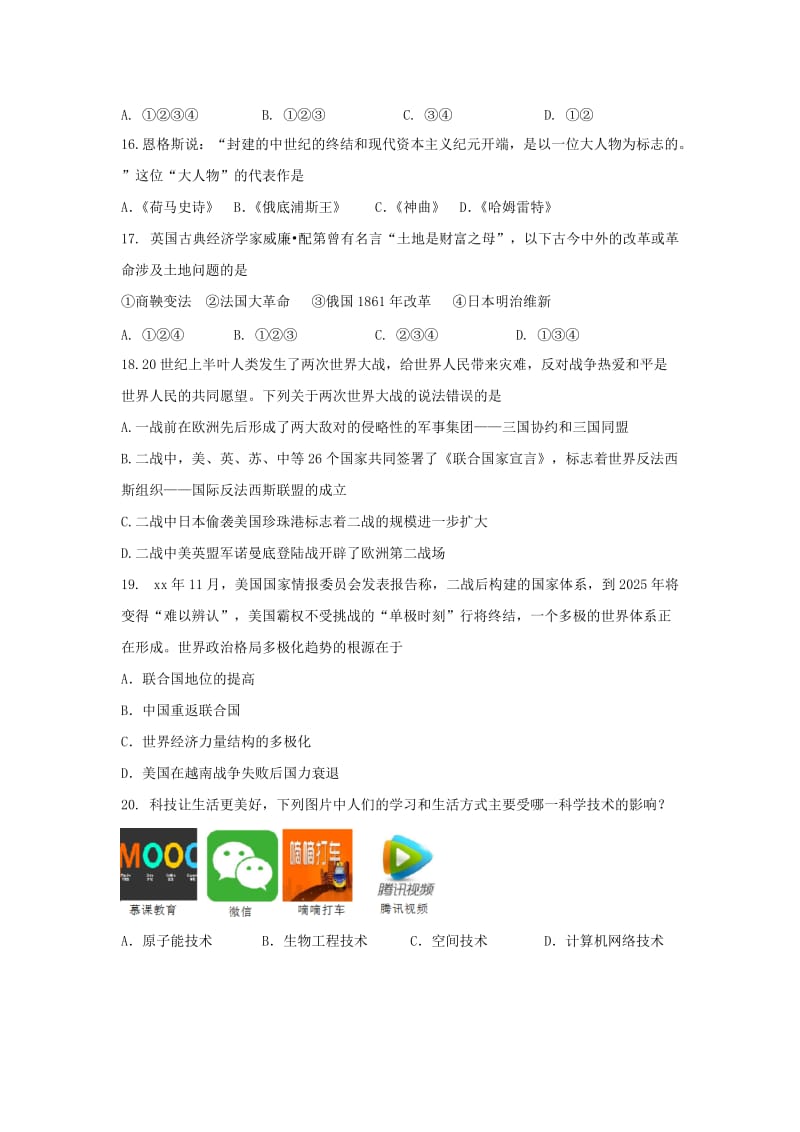 2019-2020年九年级历史下学期第三次模拟试题(I).doc_第3页