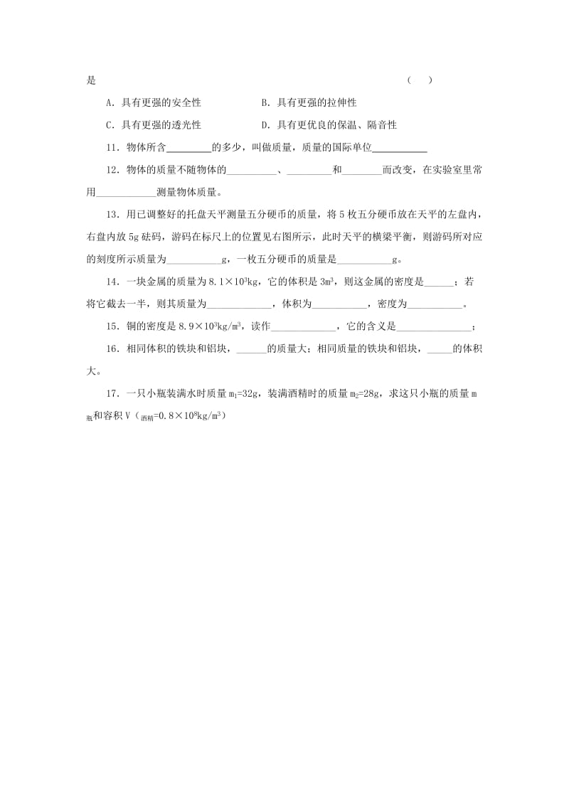 2019-2020年中考物理午练复习试题 物质的物理属性.doc_第2页