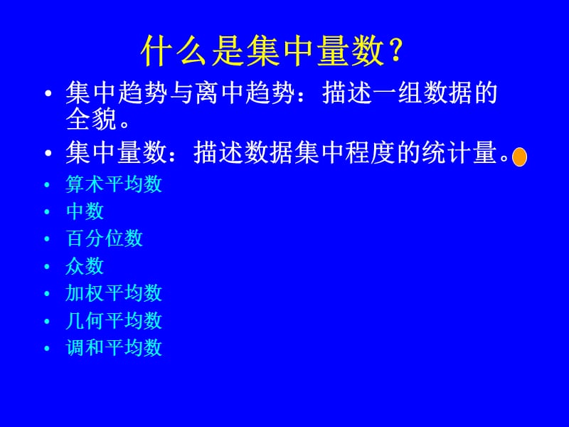 jxhs2差异量数和集中量数.ppt_第3页