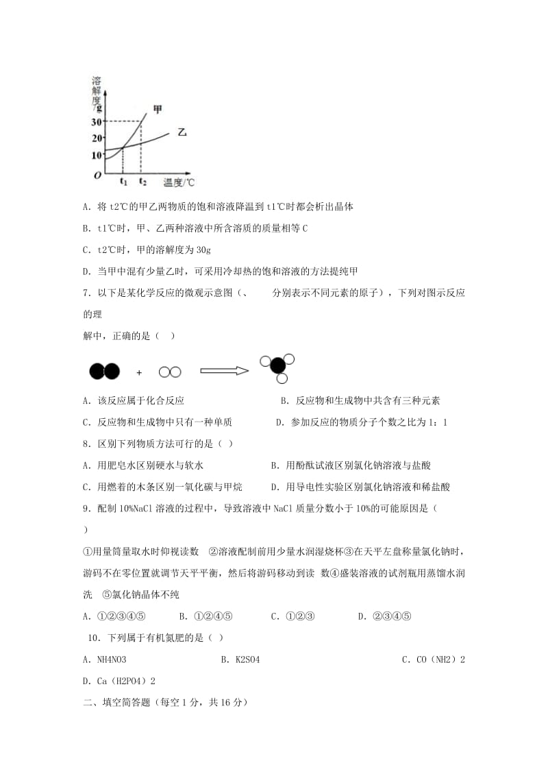 2019-2020年九年级中考模拟化学试题(II).doc_第2页