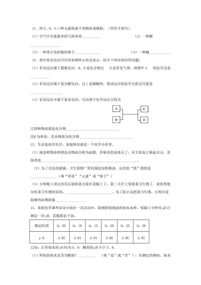 2019-2020年九年级中考模拟化学试题(II).doc_第3页