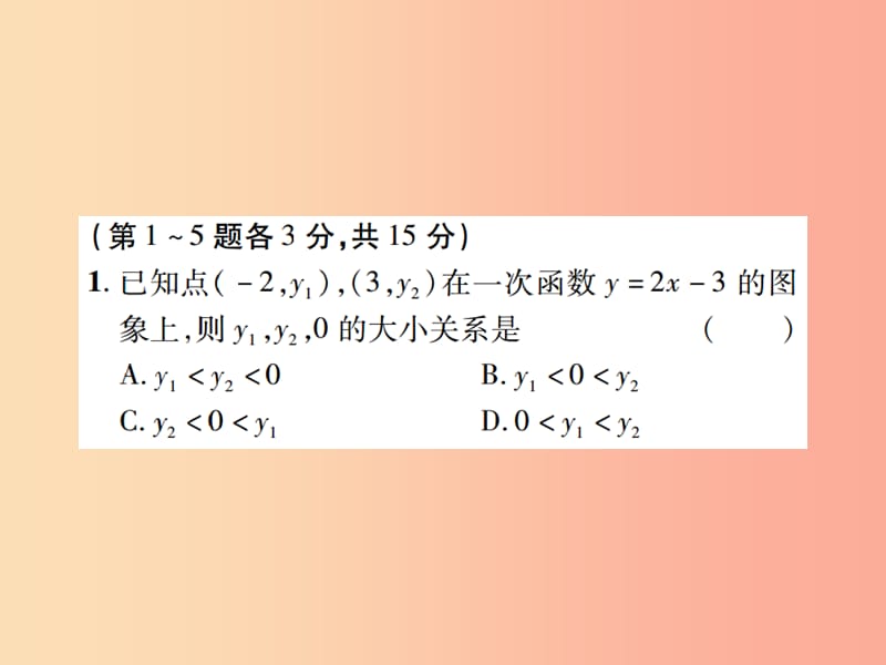 江西省2019年中考数学总复习 第三单元 函数及其图象 第10课时 一次函数及其应用（高效集训本）课件.ppt_第2页