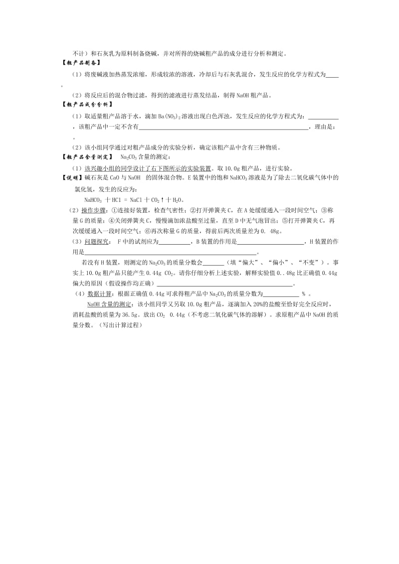 2019-2020年九年级化学下册单元测试：第11单元 盐 化学肥料.doc_第2页