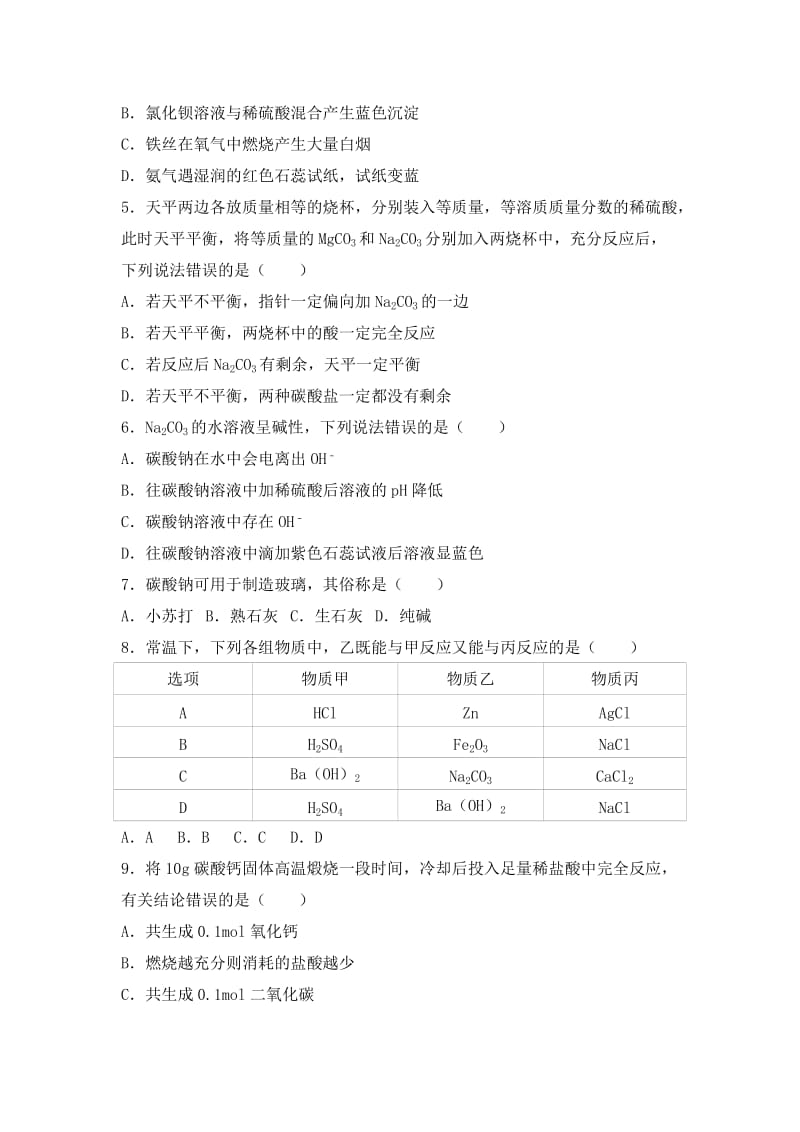 2019-2020年九年级中考化学复习题-生活中常见的盐.doc_第2页