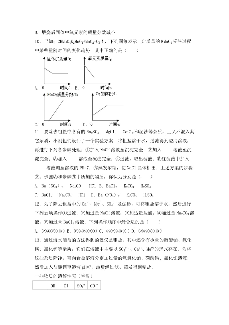 2019-2020年九年级中考化学复习题-生活中常见的盐.doc_第3页