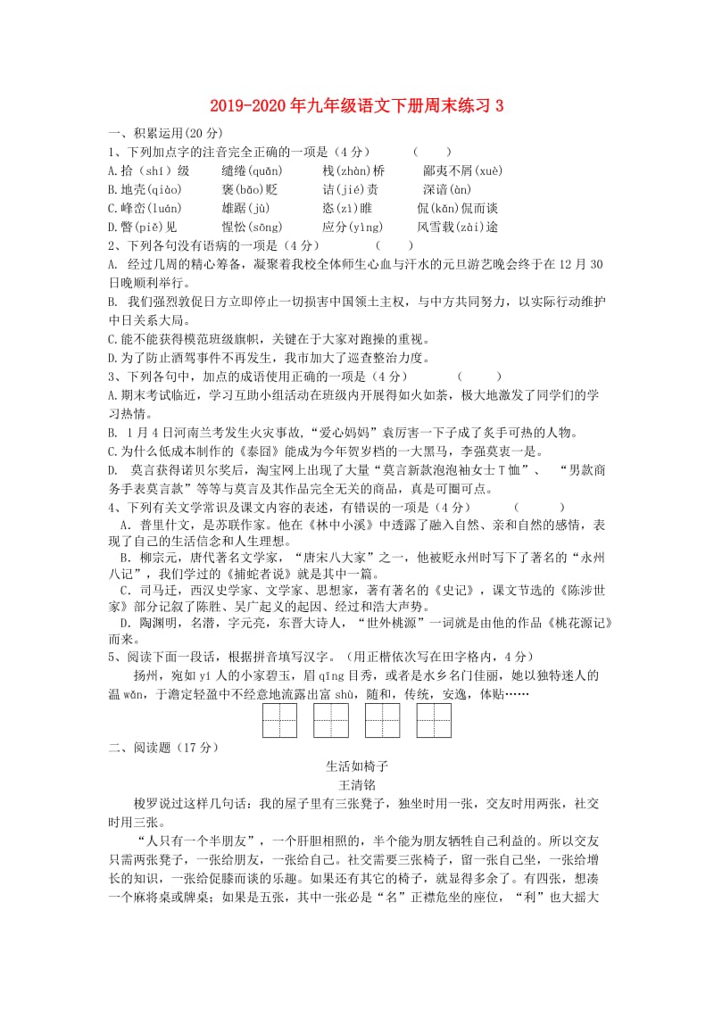 2019-2020年九年级语文下册周末练习3.doc_第1页