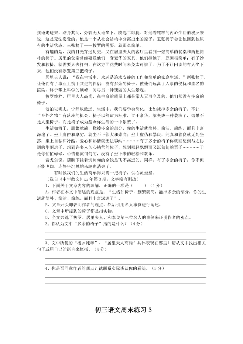 2019-2020年九年级语文下册周末练习3.doc_第2页