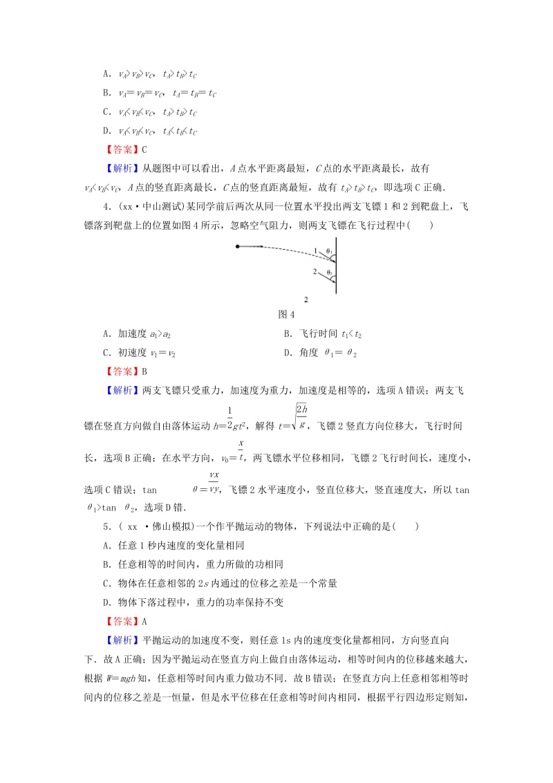 2019-2020年高考物理总复习 第4章 第2课时 平抛运动课时作业（含解析）.doc_第2页