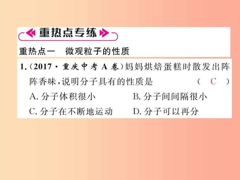 江西专版2019年秋九年级化学上册第3单元物质构成的奥秘重热点易错点突破作业课件 新人教版.ppt_第2页