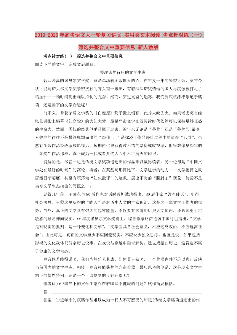 2019-2020年高考语文大一轮复习讲义 实用类文本阅读 考点针对练（一）筛选并整合文中重要信息 新人教版.DOC_第1页