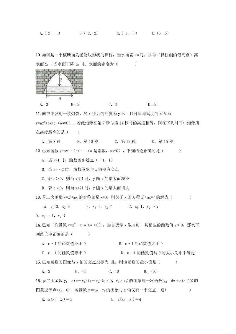 2019-2020年中考数学一轮复习专题 二次函数综合复习及答案.doc_第2页