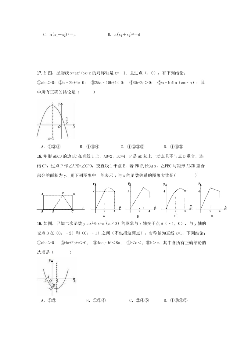 2019-2020年中考数学一轮复习专题 二次函数综合复习及答案.doc_第3页