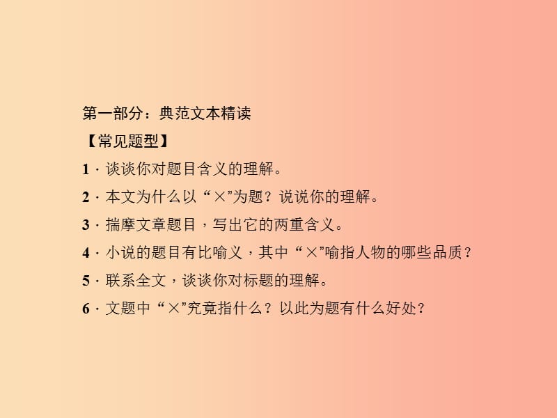 七年级语文上册 第四单元 阅读新课堂 标题的作用习题课件 语文版.ppt_第2页