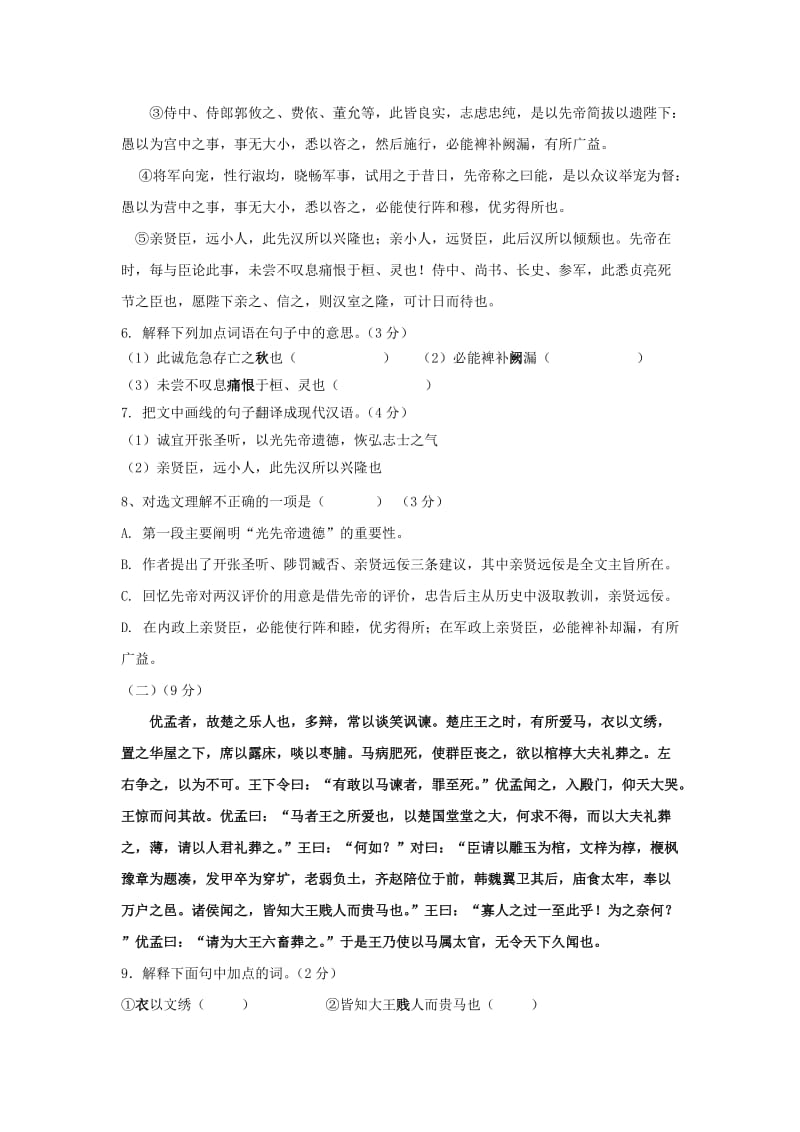 2019-2020年九年级上学期第二次月考语文试卷(I).doc_第3页