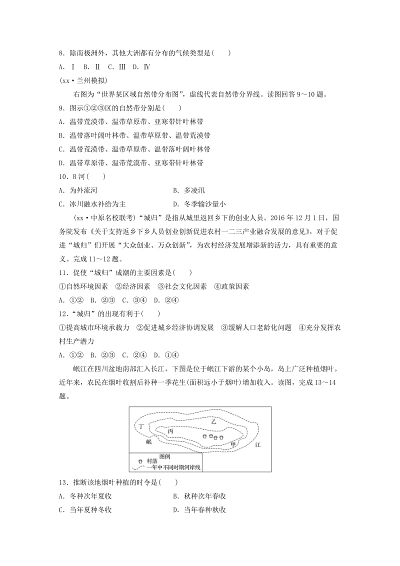 2019-2020年高考地理一轮复习 综合检测.doc_第3页