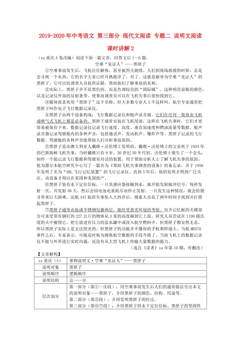 2019-2020年中考语文 第三部分 现代文阅读 专题二 说明文阅读课时讲解2.doc_第1页