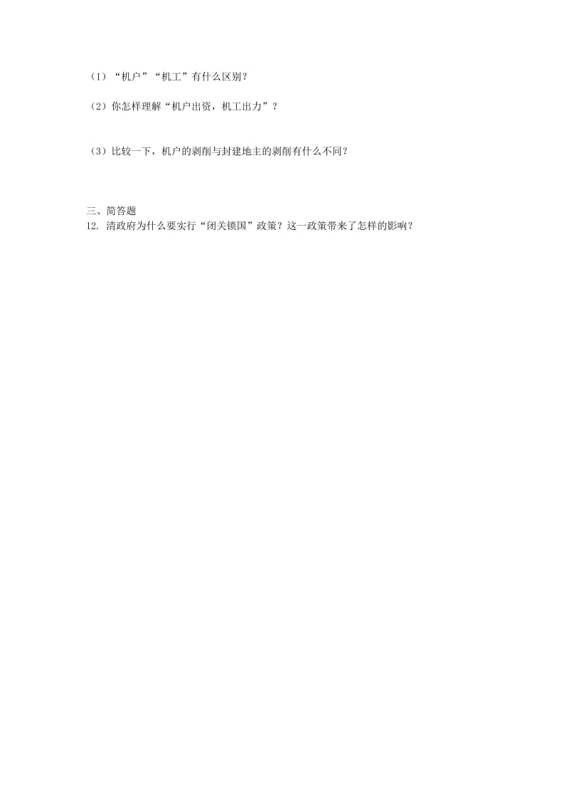 2019-2020年七年级历史下册3.20 明清经济的发展与闭关锁国练习题 新人教版.doc_第2页