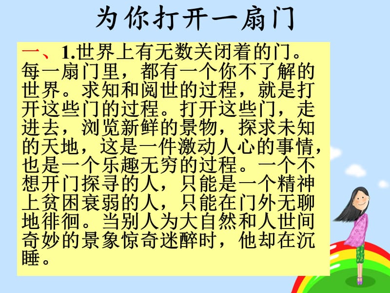 为你打开一扇门.ppt_第2页