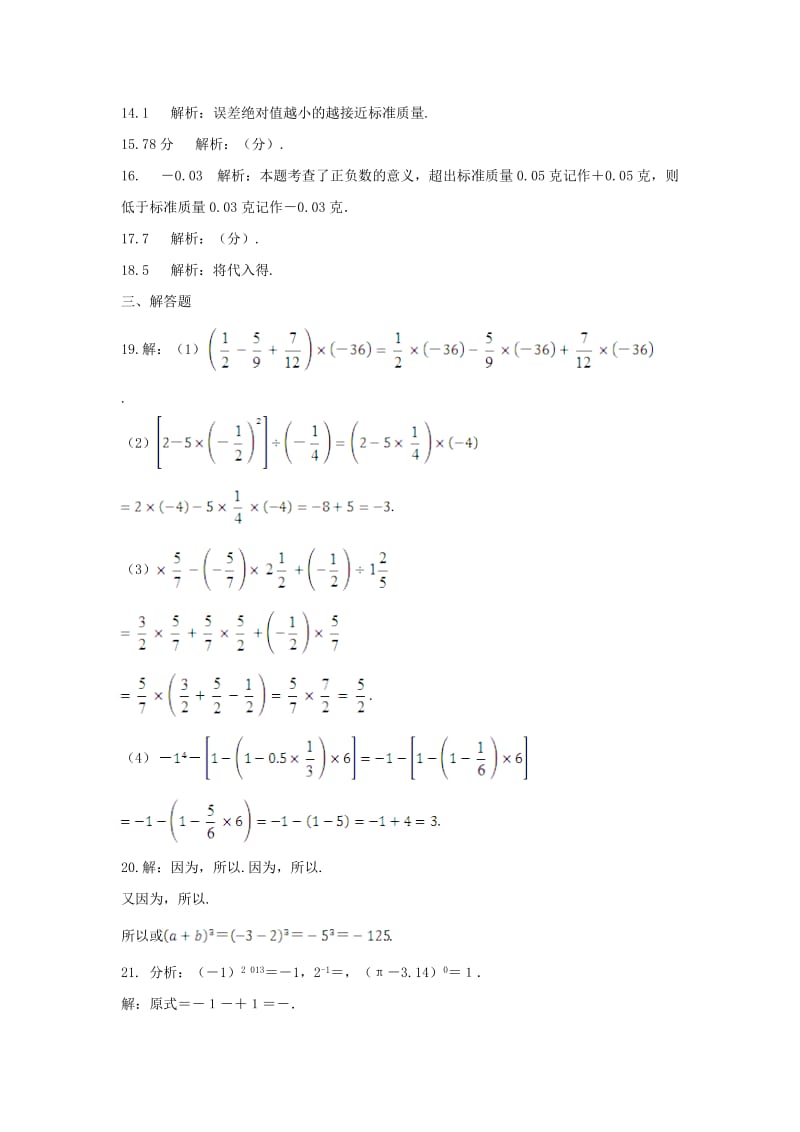 2019-2020年七年级数学（上）（北师大版）第二章 有理数及其运算检测题参考答案.doc_第2页