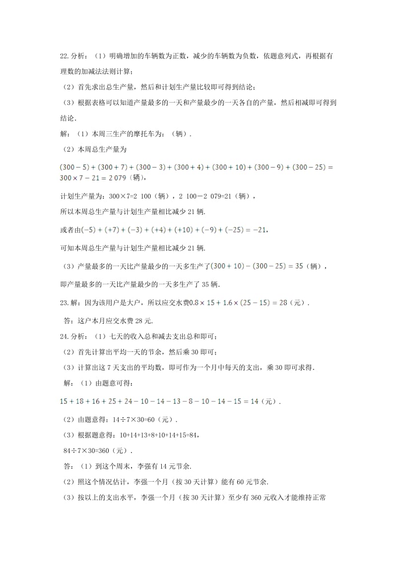 2019-2020年七年级数学（上）（北师大版）第二章 有理数及其运算检测题参考答案.doc_第3页