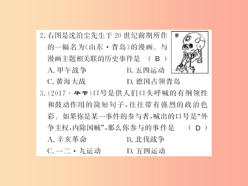 八年级历史上册 第四单元 新时代的曙光 第13课 五四运动习题课件 新人教版.ppt_第3页