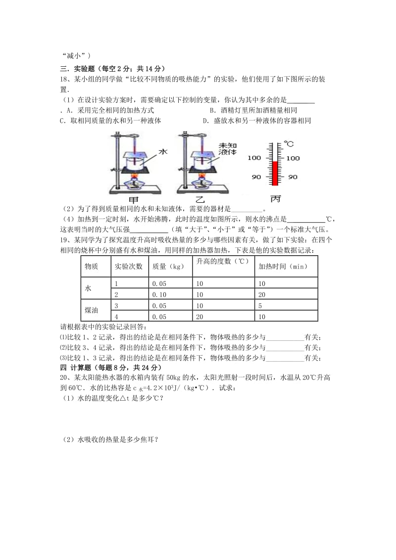 2019-2020年九年级物理全册 第十三章 内能单元综合检测题 新人教版.doc_第3页