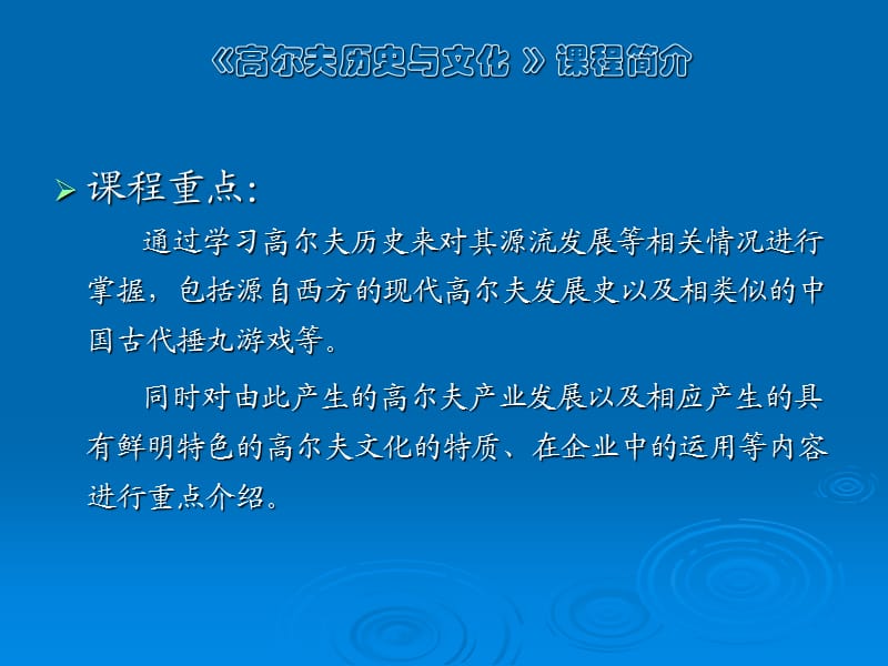 《高尔夫历史与文化》演示稿(大纲、绪论).ppt_第3页