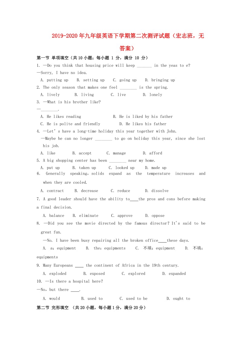 2019-2020年九年级英语下学期第二次测评试题（宏志班无答案）.doc_第1页