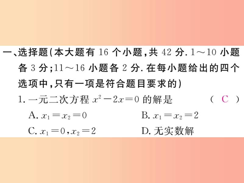 2019秋九年级数学上册 期末检测卷（二）课件（新版）冀教版.ppt_第2页