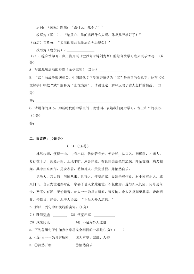 2019-2020年八年级上学期期中考试语文试题（含答案）.doc_第2页