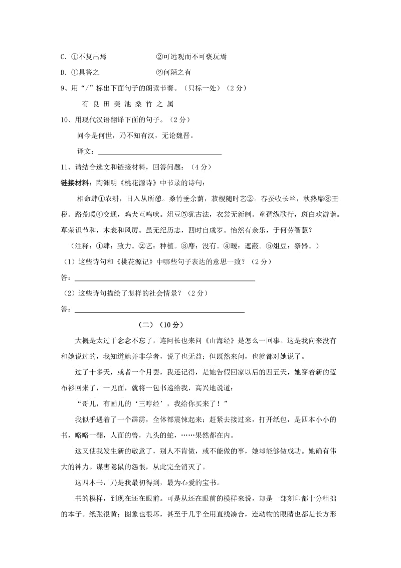 2019-2020年八年级上学期期中考试语文试题（含答案）.doc_第3页