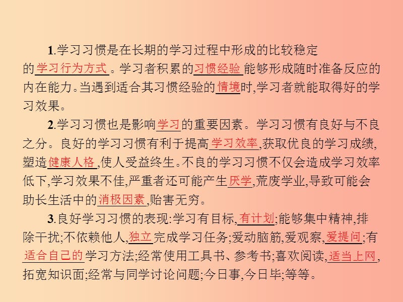 七年级政治上册 第四单元 学会学习 4.3 养成良好学习习惯课件 粤教版.ppt_第2页